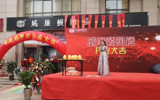 威廉顿陶瓷长垣店在万众期待中盛大开业了!