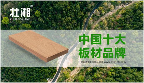 PG东升国际赛事结果公示：壮湘板材摘取权威大奖