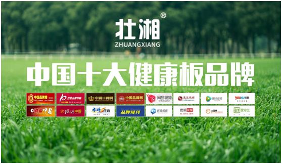 PG东升国际赛事结果公示：壮湘板材摘取权威大奖