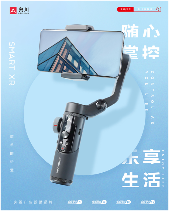 Vlogger盼到了!奥川手机稳定器SMART XR正式发售!