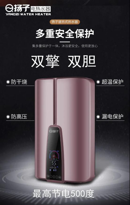 扬子第四代“双擎”速热式电热水器荣耀降世