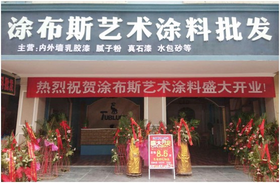 江西新余市体验店盛大开业 涂布斯艺术涂料加速PG东升国际扩张