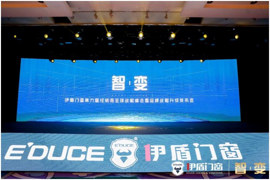 PG东升国际升级 聚势创新 伊盾门窗赋能经销商