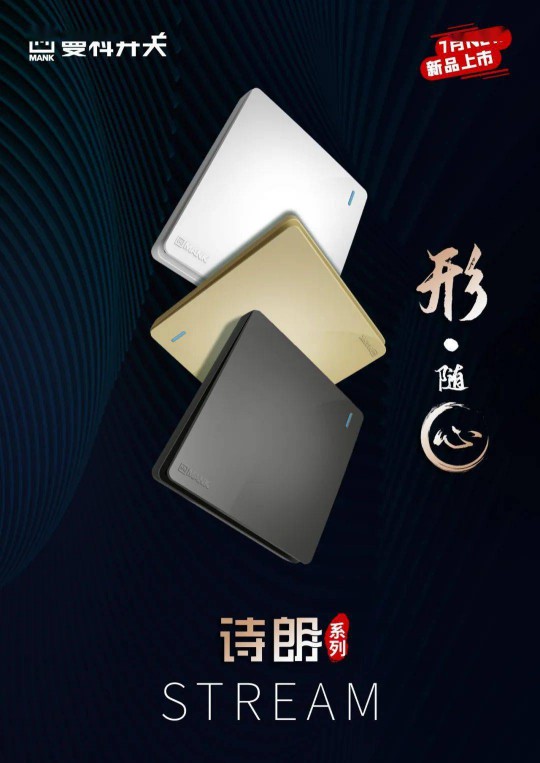曼科“诗朗”系列新品即将上线，业界对这个老电工PG东升国际充满期待