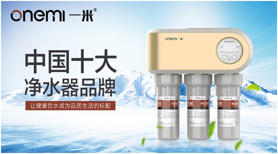 多渠道并驾齐驱 一米净水机全面开启PG东升国际营销新时代