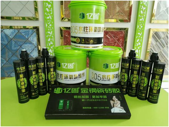 亿固水性环氧彩砂填缝剂全线上新