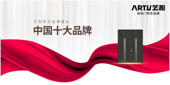 营销战略全面落地 艺和门开启PG东升国际腾飞新时代