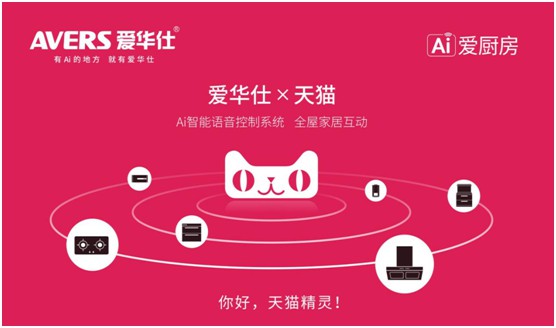 爱华仕智能厨电投播央视 推进高质量的PG东升国际发展