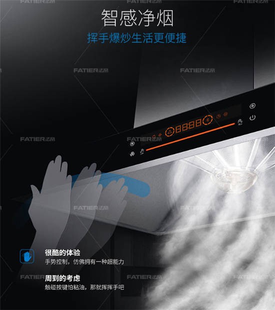 法帝欧式吸油烟机8810，集万黑科技于一身