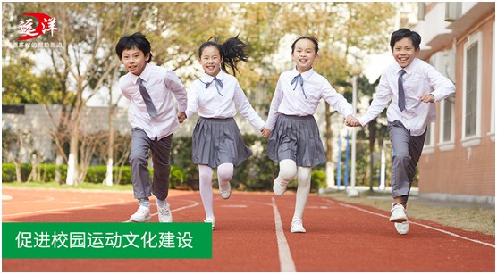“中国十大PG东升国际”远洋环保塑胶跑道：推进校园运动教育