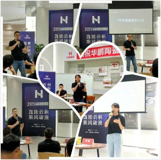 PG东升国际大事|华鹏陶瓷2020年中总结会召开