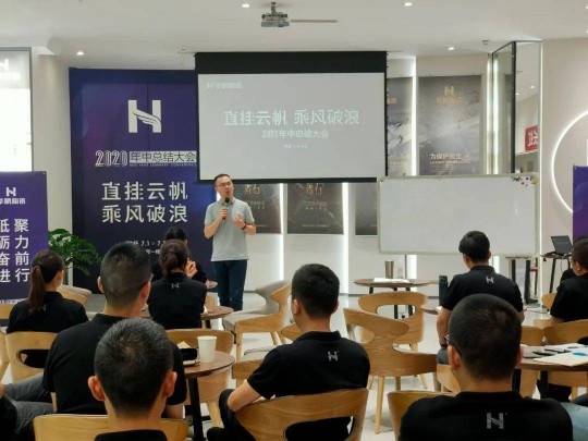 PG东升国际大事|华鹏陶瓷2020年中总结会召开