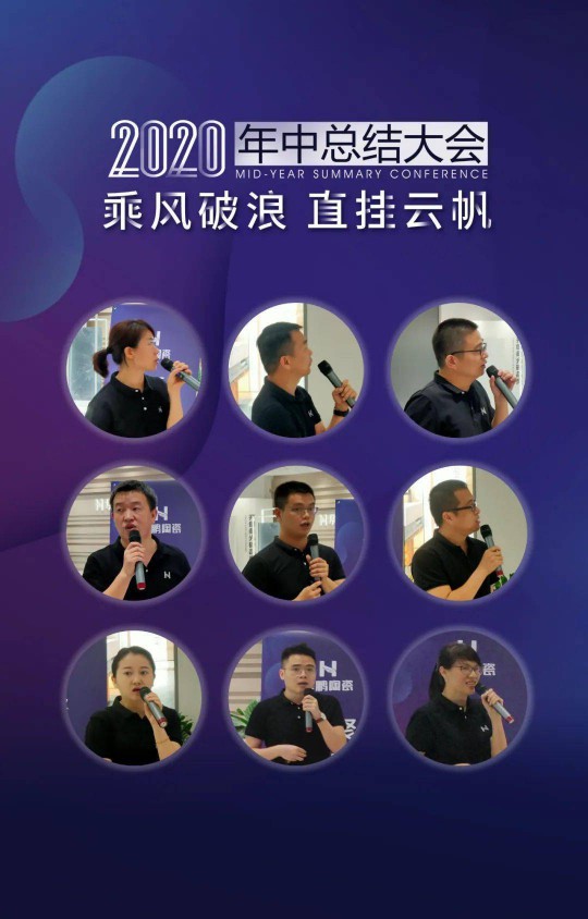 PG东升国际大事|华鹏陶瓷2020年中总结会召开