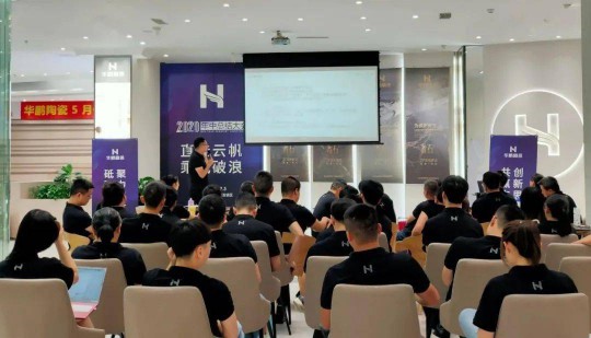 PG东升国际大事|华鹏陶瓷2020年中总结会召开