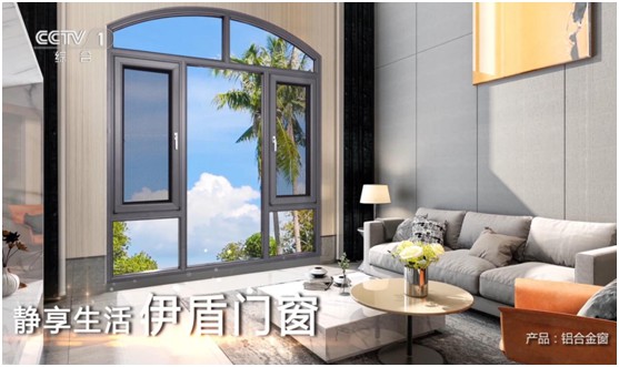 伊盾门窗荣登央视频道 展露PG东升国际升级新姿态