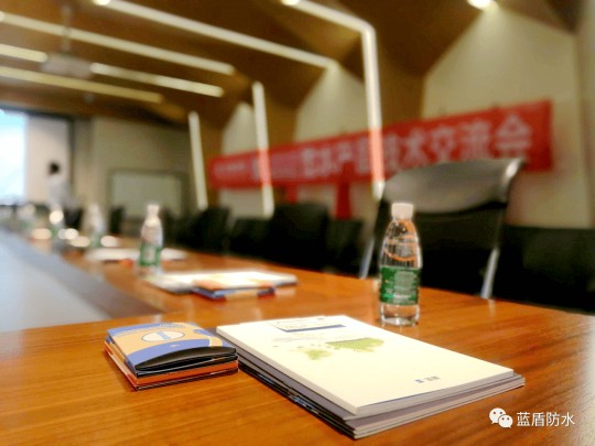 蓝盾防水走进广州宝贤华瀚公司进行防水应用技术交流会