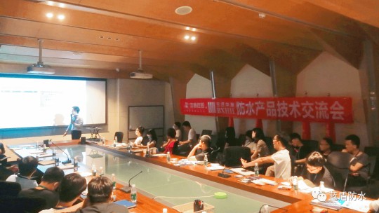 蓝盾防水走进广州宝贤华瀚公司进行防水应用技术交流会
