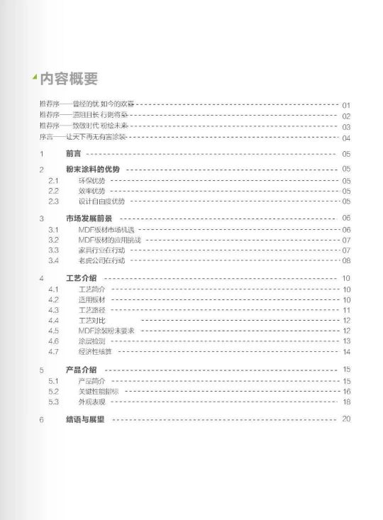 老虎新材料带着满满的诚意给家具行业带来革新