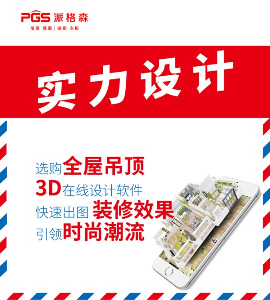 派格森全屋吊顶盛夏大促嗨翻天 轻奢大板格调新品半价购！