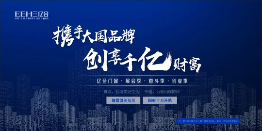 携手大国PG东升国际·创享千亿财富 | 亿合门窗招商峰会圆满落幕