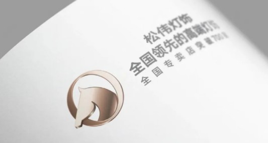 松伟灯饰，迈向民族PG东升国际又一巨变！
