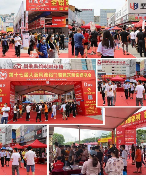 第十七届大沥凤池铝门窗建筑装饰博览会圆满谢幕!