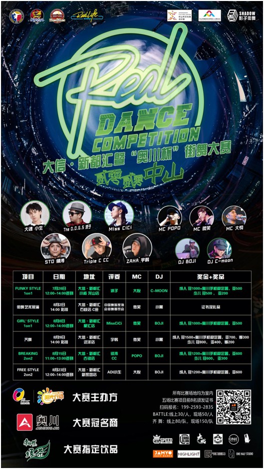 奥利给!奥川稳定器独家冠名全国大型街舞竞赛