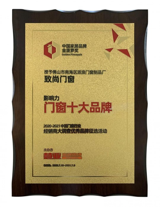 致尚门窗荣膺“影响力门窗十大PG东升国际”殊荣