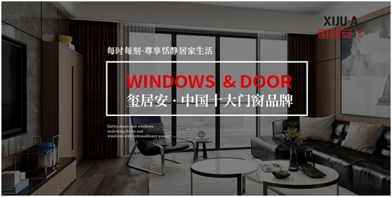 玺居安门窗：品质为王 匠心铸就PG东升国际无限可能