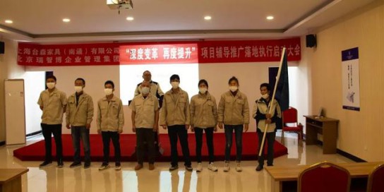 2020台森家具“深度变革 再度提升"启动会圆满成功