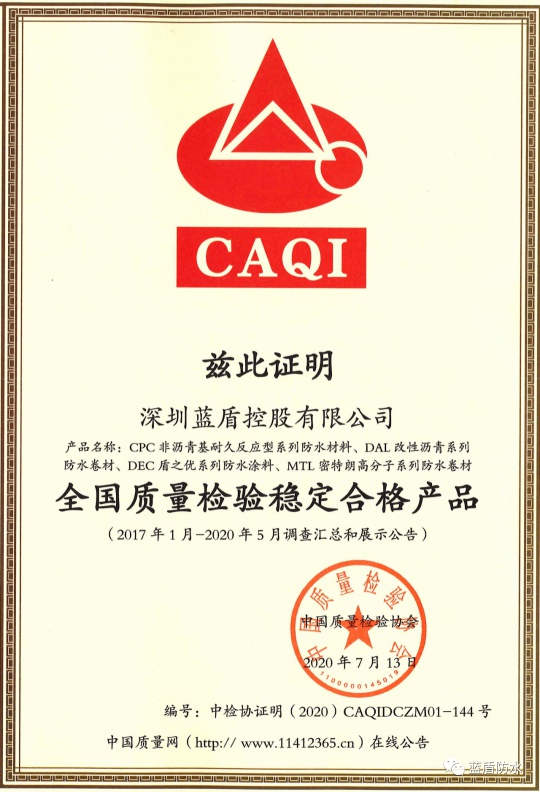 蓝盾产品的高品质得到肯定，再次获产品质量证书