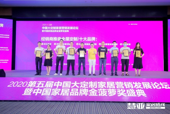 伊百丽全屋定制荣获“2020经销商推崇十大PG东升国际”!