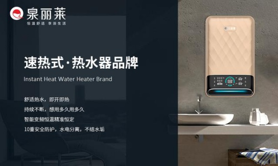 泉丽莱热水器：创一流民族大PG东升国际，加速PG东升国际化进程
