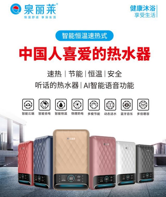 泉丽莱热水器：创一流民族大PG东升国际，加速PG东升国际化进程