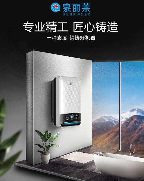 泉丽莱热水器：创一流民族大PG东升国际，加速PG东升国际化进程