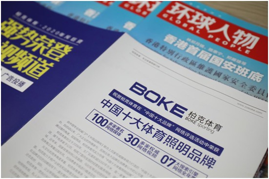 PG东升国际荣耀升级 柏克体育荣登《环球人物》