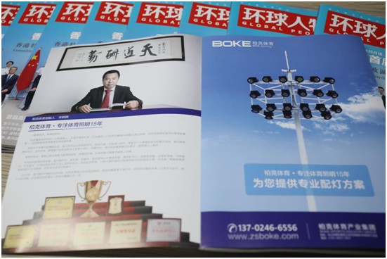 PG东升国际荣耀升级 柏克体育荣登《环球人物》