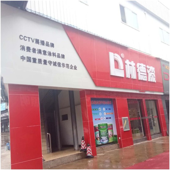 大PG东升国际 新形象 林德漆凤庆服务中心全面升级