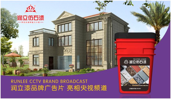 携手央视，润立漆以新姿态诠释PG东升国际张力