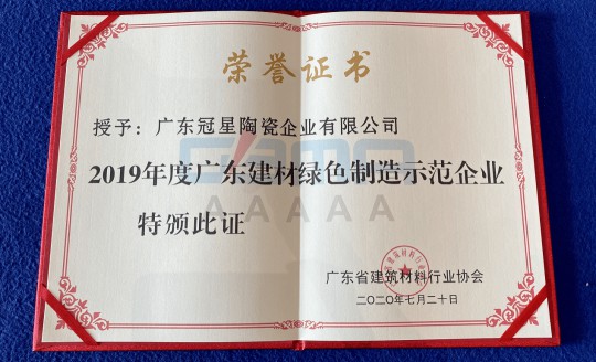 PG东升国际荣誉|冠星陶瓷企业揽获4项重量级权威大奖