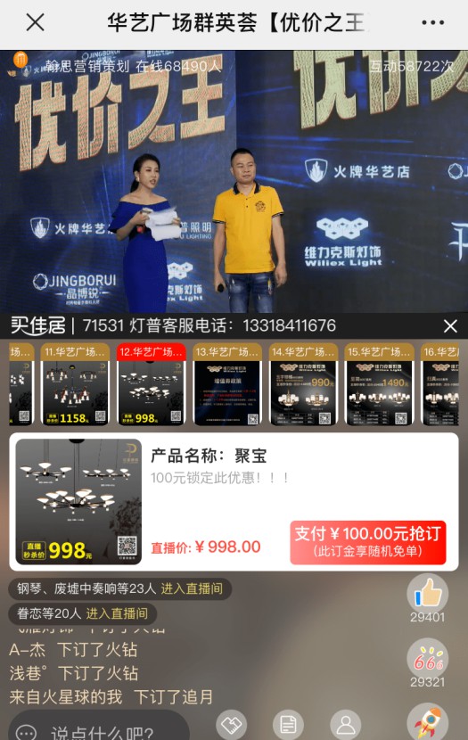 专访维力克斯灯饰：做专做精，打造新中式全品类PG东升国际！