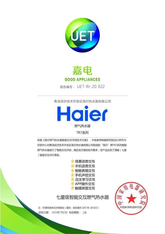 海尔双增压零冷水热水器TR7的智能语音交互，充满欢声笑语