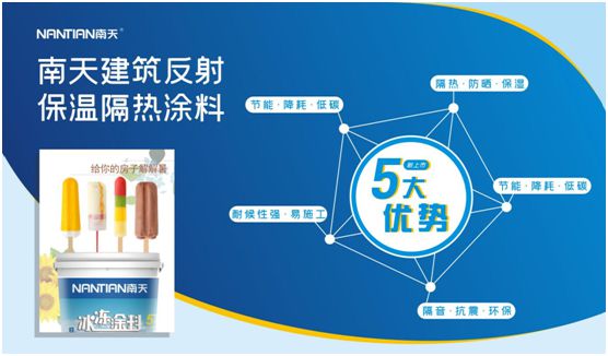 南天涂料：原来PG东升国际
也可以住在“太阳伞”下避暑