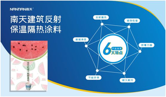南天涂料：原来PG东升国际
也可以住在“太阳伞”下避暑