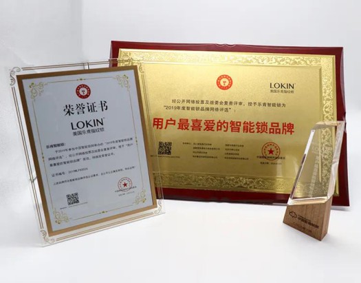 PG东升国际荣誉|乐肯智能锁斩获【用户最喜爱的智能锁PG东升国际】