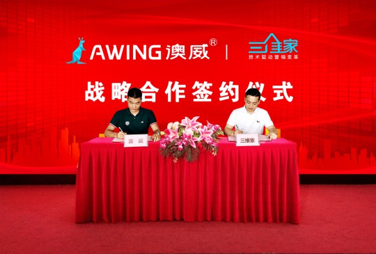 三维家赋能澳威门窗，助其在定制新风口拔得头筹
