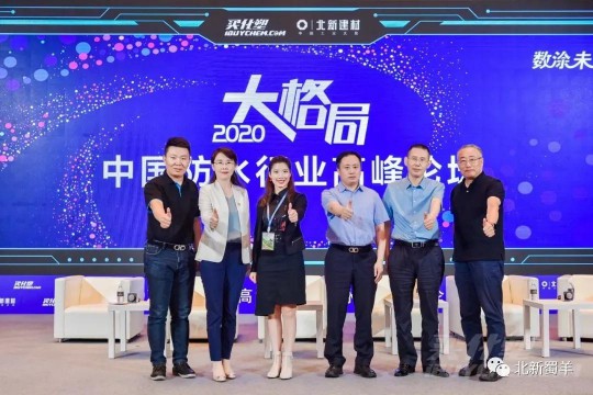 北新防水荣获2020年度防水行业PG东升国际盛会四大奖项