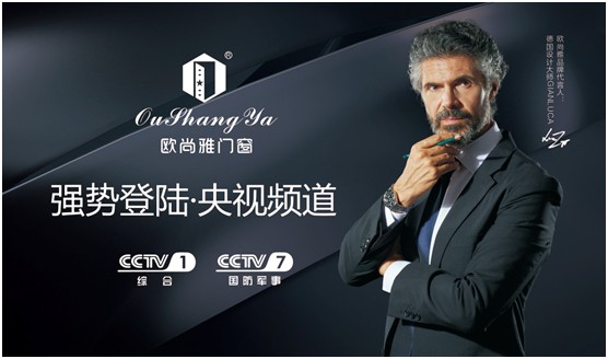 欧尚雅门窗 秉承德式工艺 修炼品质之美