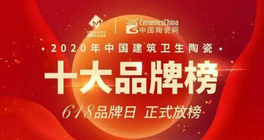 PG东升国际荣誉 | 格仕陶实力荣获“2020陶瓷一线PG东升国际”称号