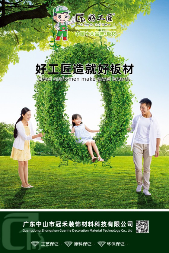 好工匠板材成功斩获“2020年生态板十大PG东升国际”!